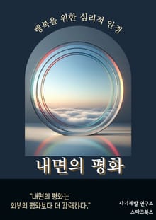 내면의 평화