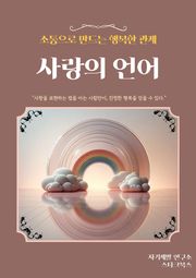 사랑의 언어