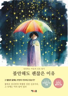 불안해도 괜찮은 이유