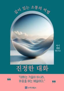 진정한 대화