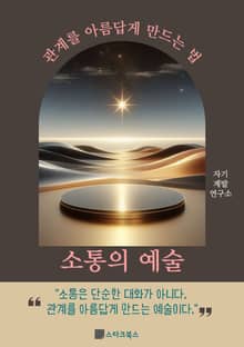 소통의 예술