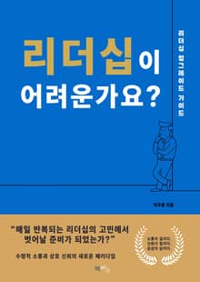 리더십이 어려운가요?