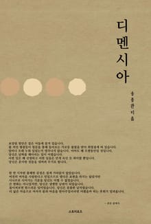 디멘시아