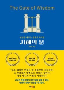지혜의 문