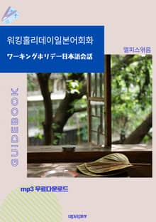 워킹홀리데이 일본어회화