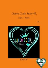 Queen Cook Story 45. 표지 이미지