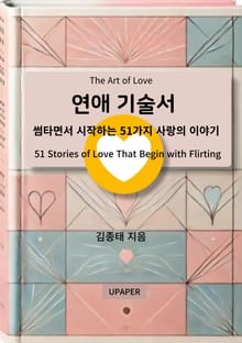 연애기술서