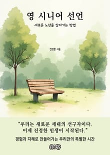 영 시니어 선언