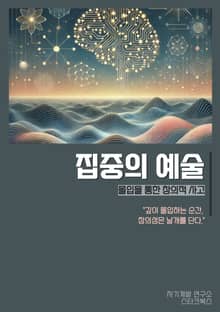 집중의 예술