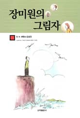 장미원의 그림자 표지 이미지