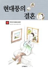 현대풍의 결혼 표지 이미지