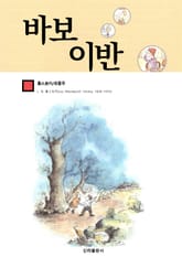 바보 이반 표지 이미지