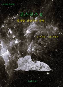 코스모스K