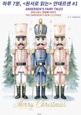 하루 7분, <원서로 읽는> 안데르센 #1 표지 이미지