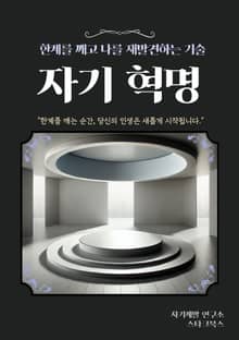 자기 혁명