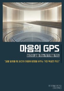 마음의 GPS