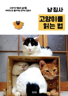 고양이를 읽는 법
