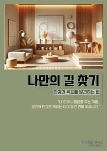 나만의 길 찾기