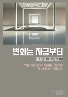 변화는 지금부터