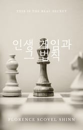 인생 게임과 그 법칙 표지 이미지