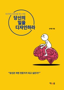 당신의 일을 디자인하라