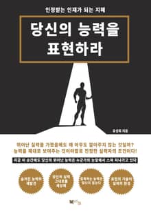 당신의 능력을 표현하라