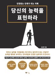 당신의 능력을 표현하라