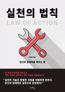 실천의 법칙