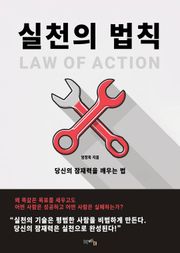 실천의 법칙