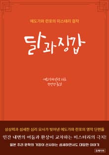 달과 장갑
