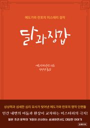 달과 장갑
