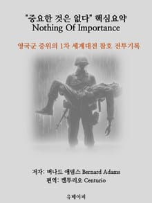 중요한 것은 없다 핵심요약