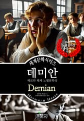 데미안, 헤르만 헤세 노벨문학상 표지 이미지