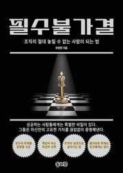 필수불가결