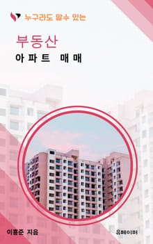 부동산 아파트 매매