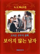 보이지 않는 남자 표지 이미지