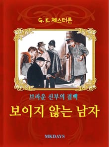 보이지 않는 남자
