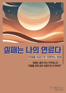 실패는 나의 연료다