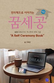 꿈세공