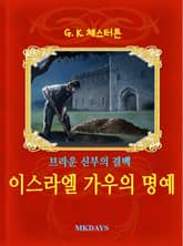 이스라엘 가우의 명예 표지 이미지