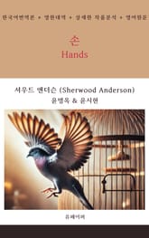 손 표지 이미지