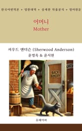어머니 표지 이미지