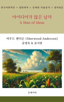 아이디어가 많은 남자