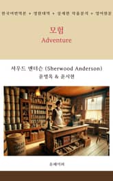 모험 표지 이미지