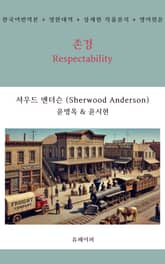 존경 표지 이미지