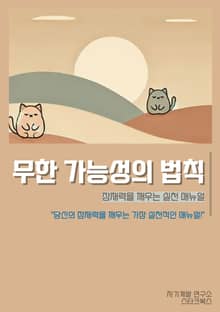 무한 가능성의 법칙
