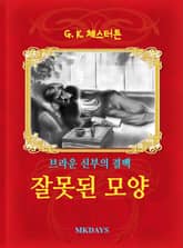 잘못된 모양 표지 이미지