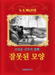 잘못된 모양