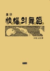 오뇌의 무도 표지 이미지