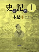 사기 1 표지 이미지